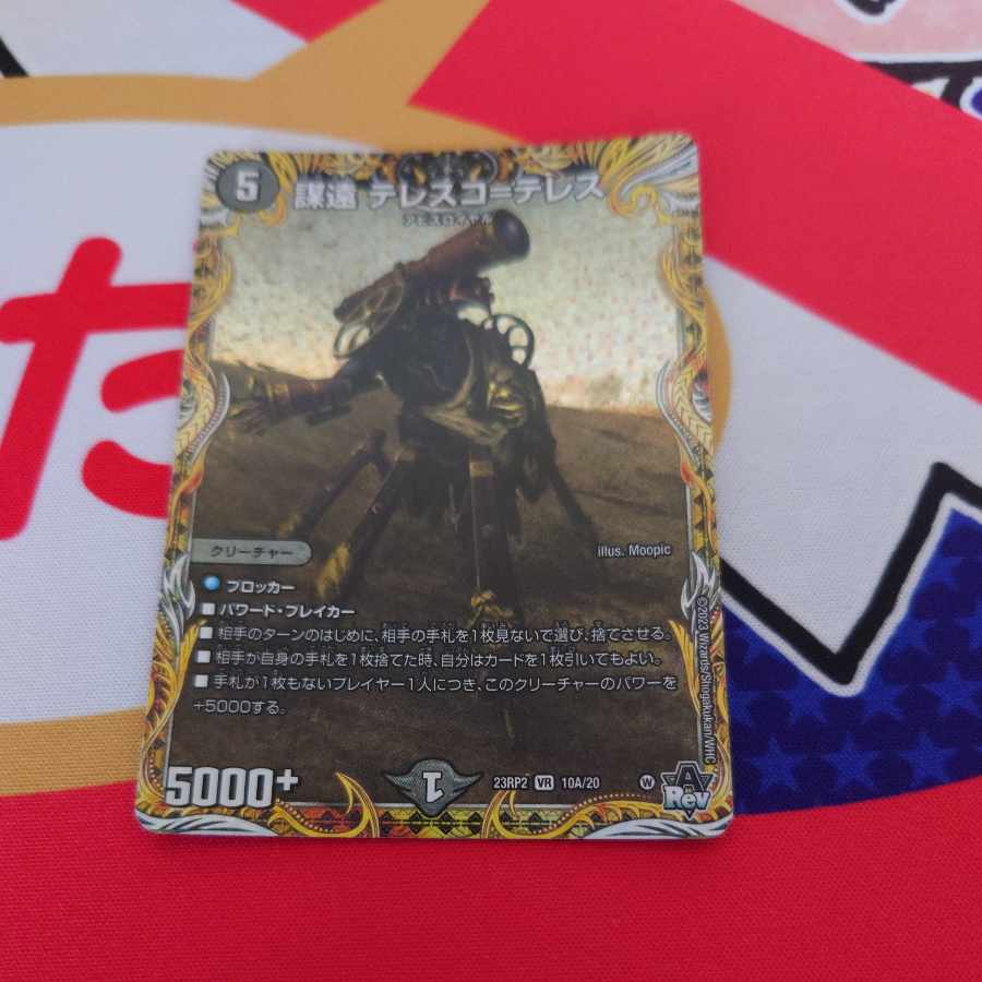 Conspiracy far Telesco-Teles (Secret Rare Spec.) VR 10A/20