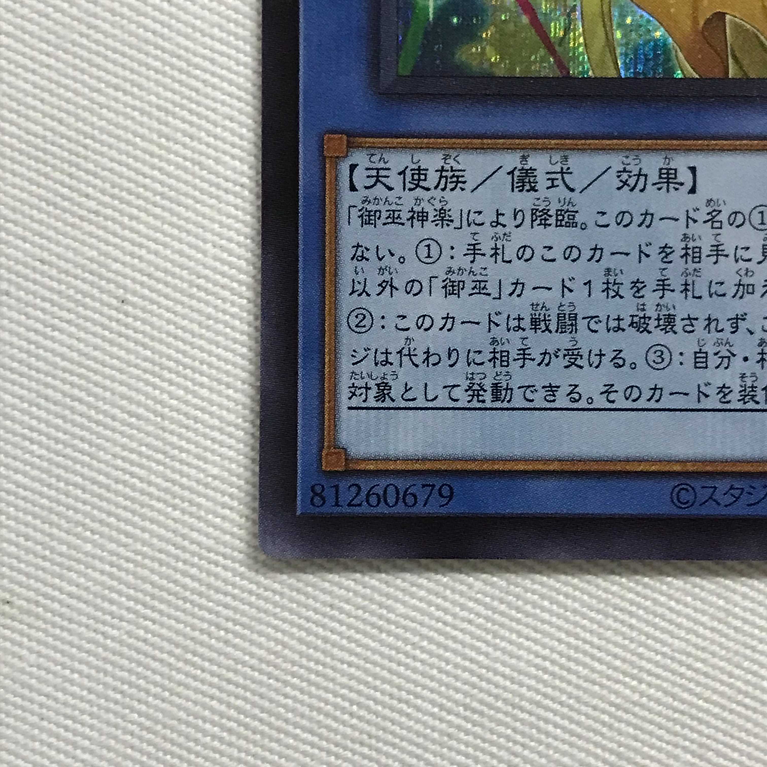 071MC368H Yu-Gi-Ohime no Omiko Secret