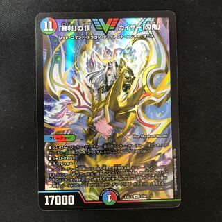 The peak of "Victory" Kaiser "Blade Demon