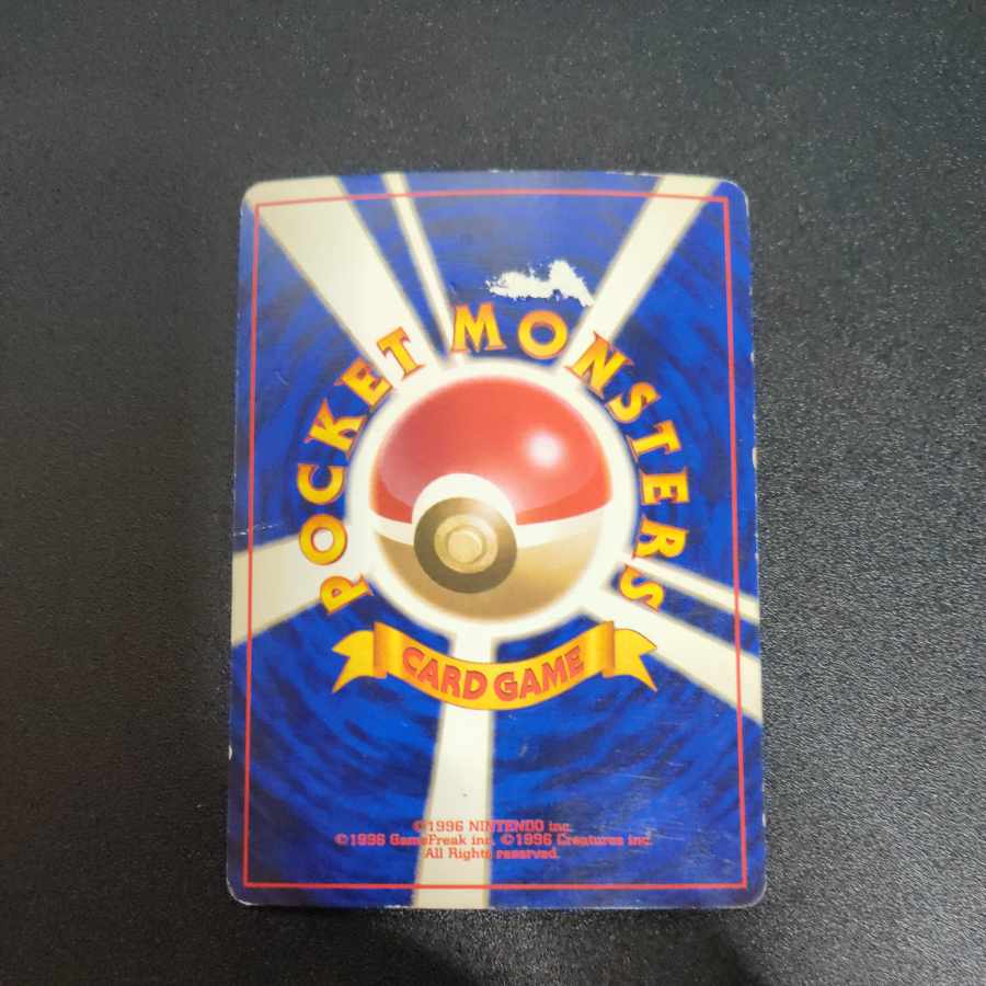 ギャラドス 旧裏 初版