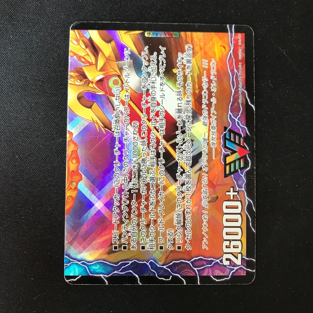 Ryusei Kaiser of Victory|Gaiar Oredragon (lower) VIC V2a/V3|V2b/V3