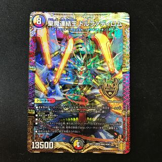 Holy Demon Consolidated King Dolfadilom KGM KM2/KM3