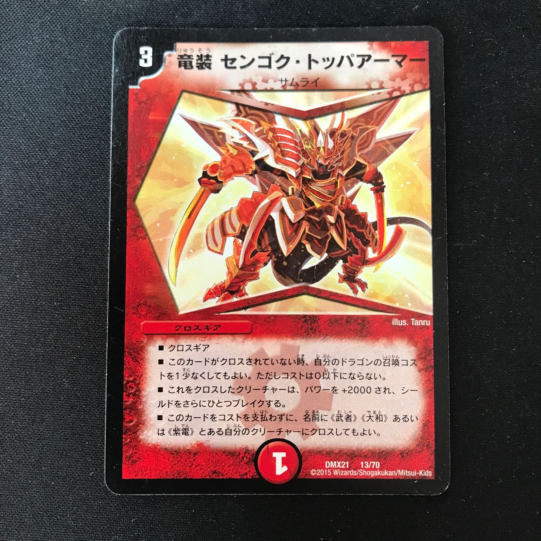 Dragon armored Senghoku Toppa Armor 13/70