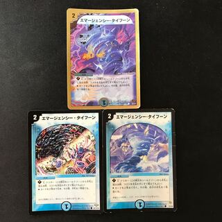 エマージェンシー・タイフーン