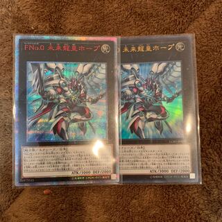 FNo.0未来龍王ホープ20シク1枚　ウルトラレア1枚セット