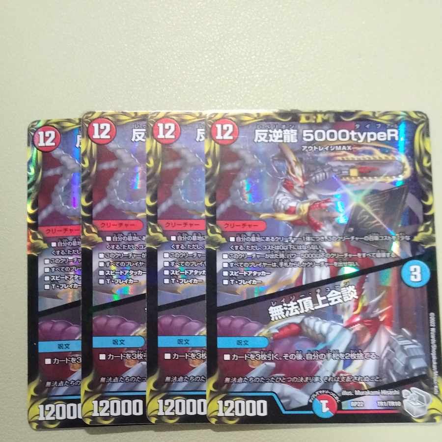 Mutiny Ryu 5000typeR|Flawless Summit Meeting (20th Silver Treasure) TR1/10