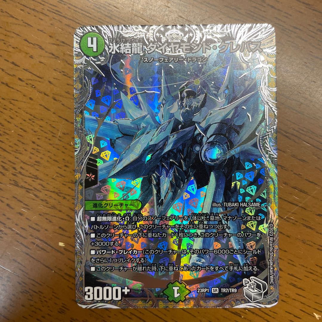 Deep Freeze Dragon Diamond Crevasse (Silver Treasure) SR TR7/TR9