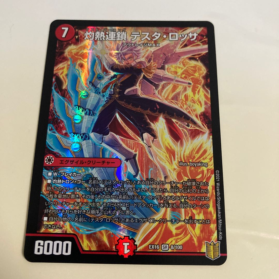 Burning Chain Testa Rossa SR 8/100