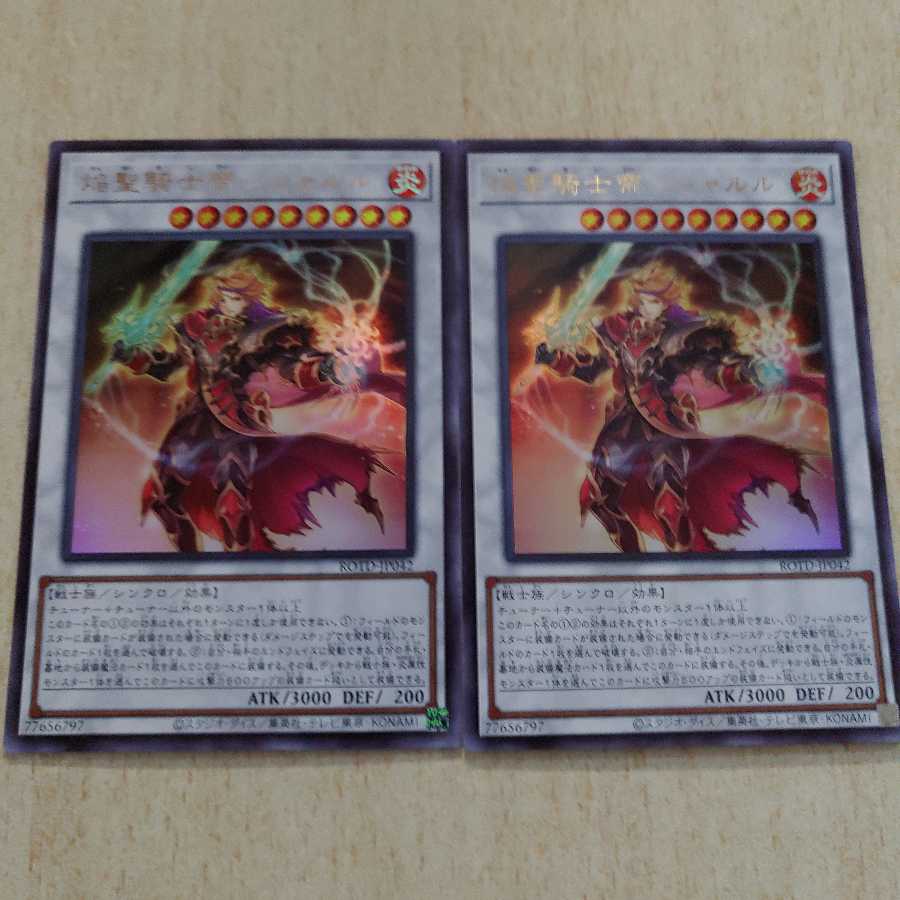 焔聖騎士帝シャルル