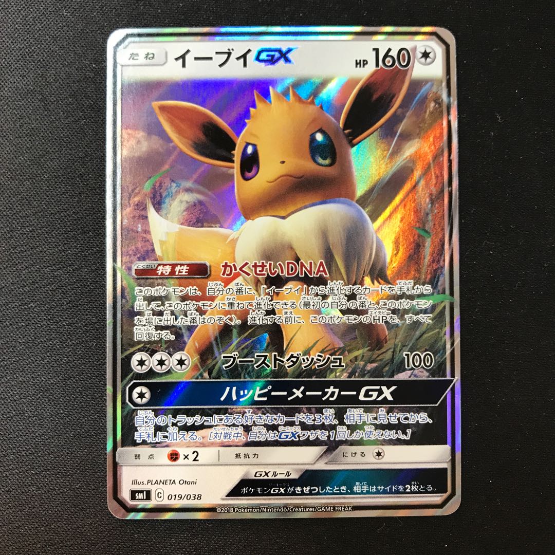 EeveeGX S-TD 019/038