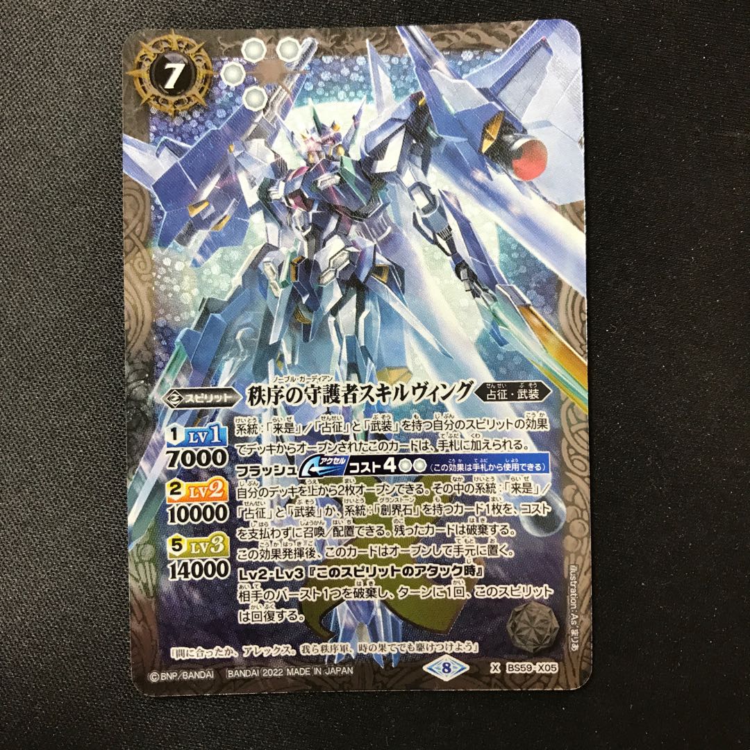 Skirving, Guardian of Order