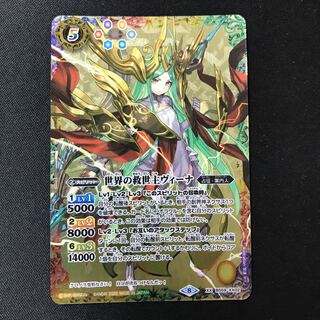 Veena, Savior of the World