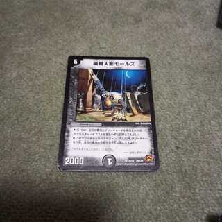 盗掘人形モールス