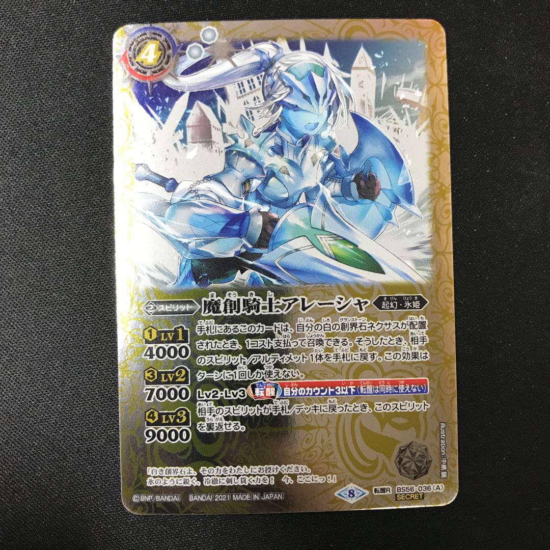 魔創騎士アレーシャ/氷創騎士アレーシャ