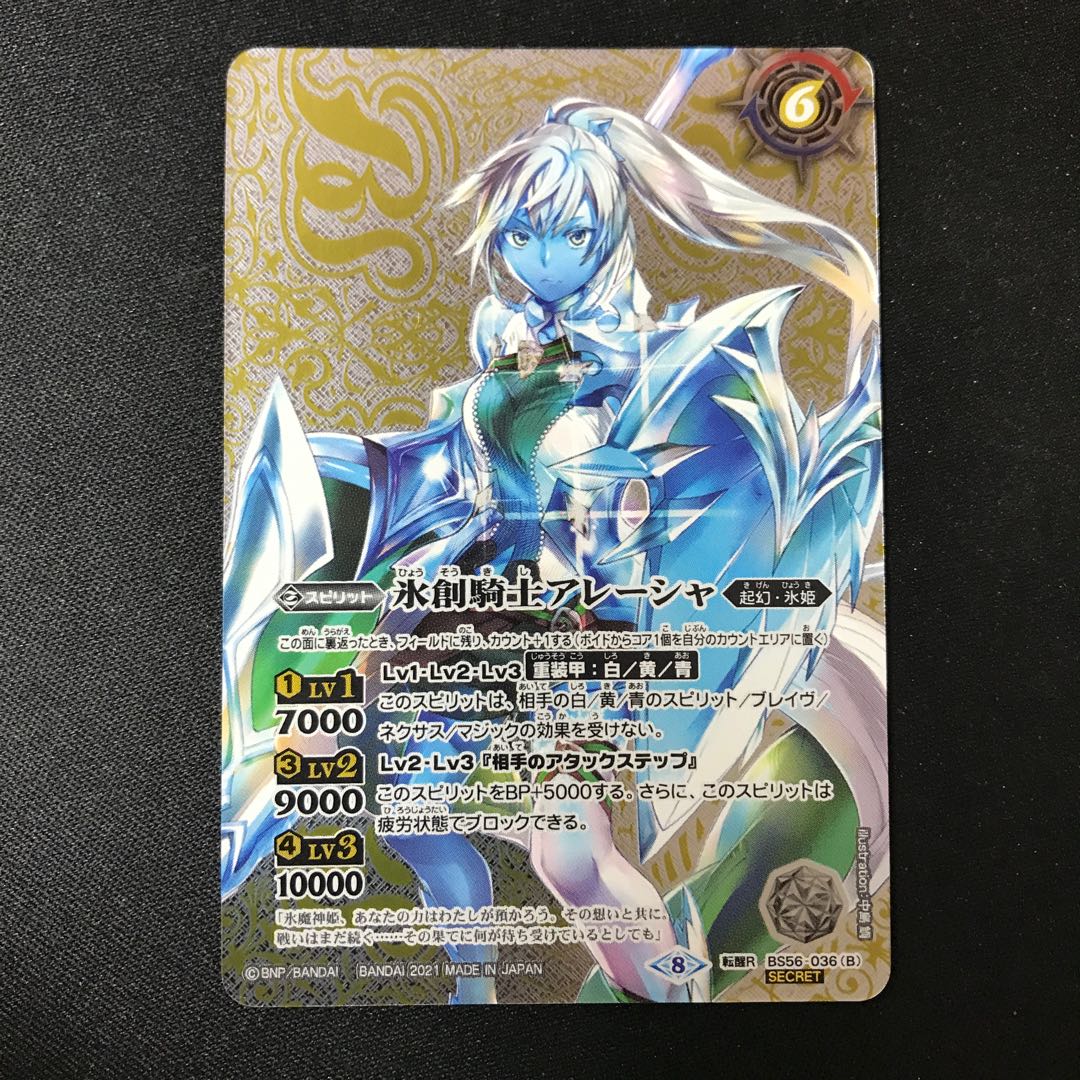 魔創騎士アレーシャ/氷創騎士アレーシャ