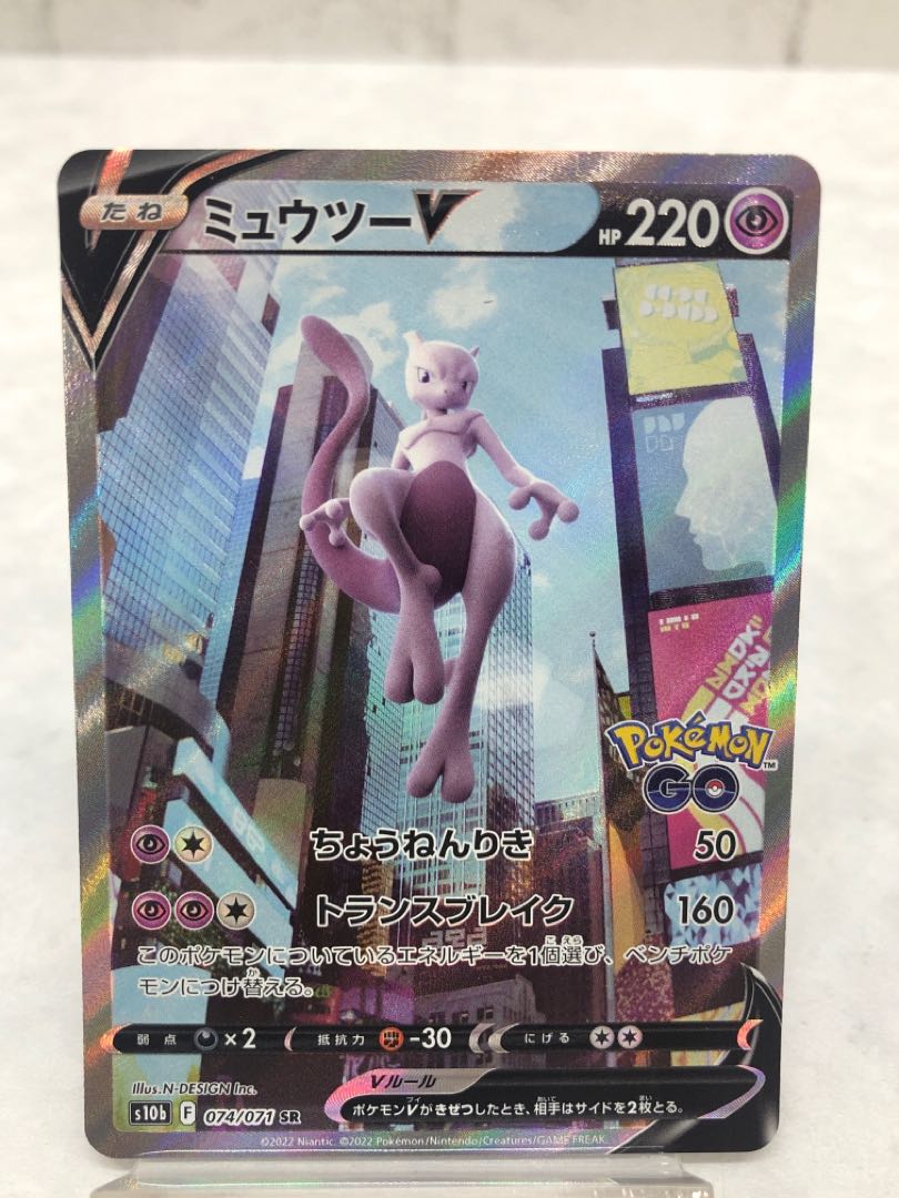 ミュウツーV SR 074/071 1枚