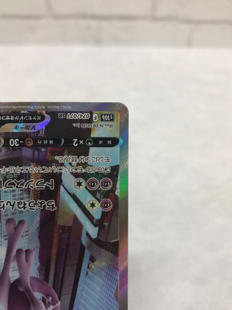 ミュウツーV SR 074/071 1枚