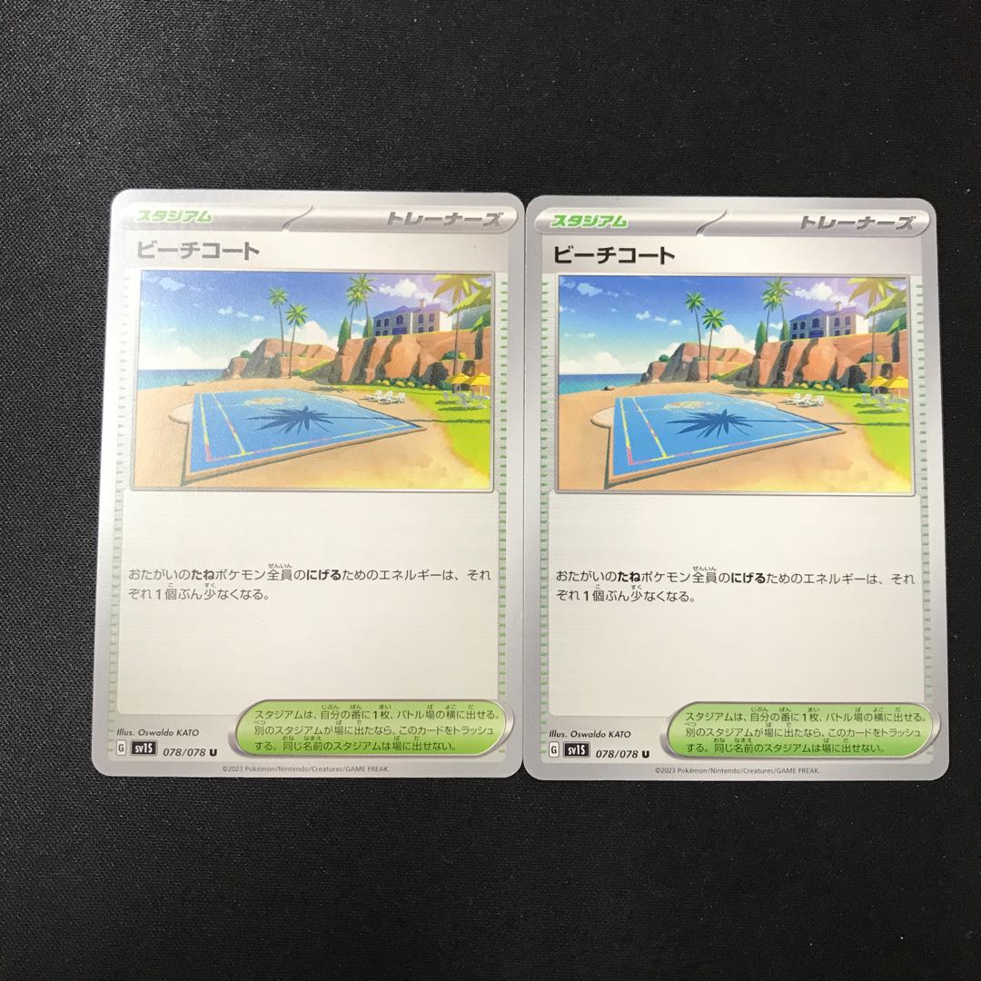 Beach Court U 078/078 1枚