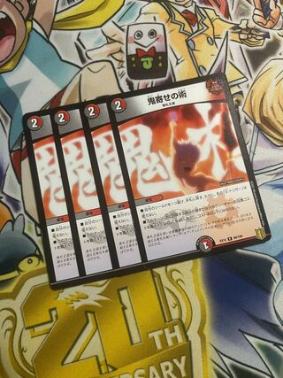 鬼寄せの術 R 80/100