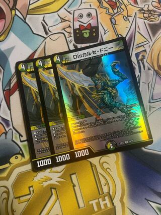 Dis calce donnie VR 13/75