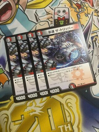 Shadow speed The Tripper U 48/75