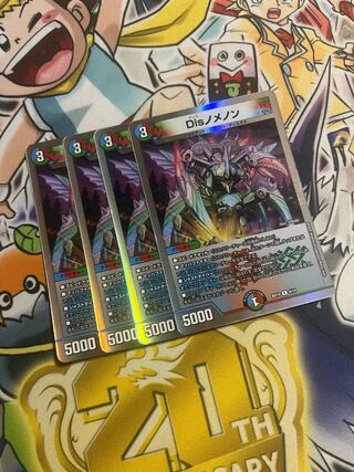 Dis nomenon R-foil 9/14