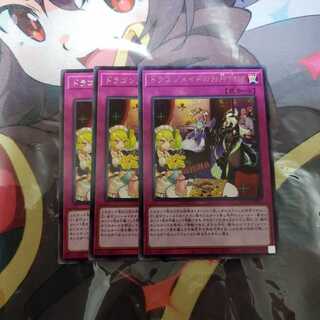 ドラゴンメイドのお片付け