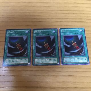 闇の訪れ 3点セット 枠ズレエラーあり