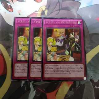 ドラゴンメイドのお片付け