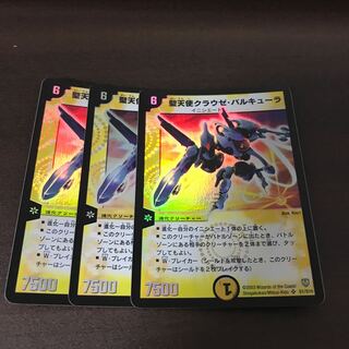 聖天使クラウゼ・バルキューラ 3枚