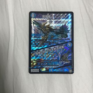 龍装艦　チェンジザ