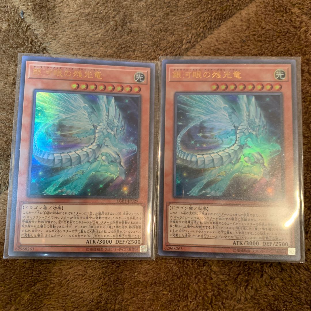 銀河眼の残光竜