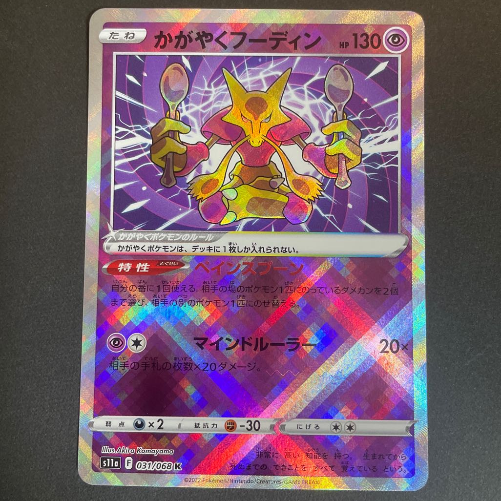 Alakazam K 031/068