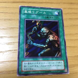 [Error card] Gravedigger ghoul