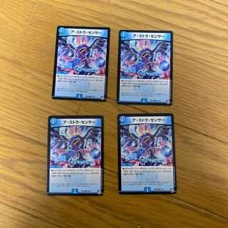 ア・ストラ・センサー　4枚