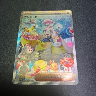 ナンジャモ SAR 096/071