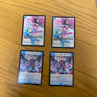 ア・ストラ・センサー　4枚