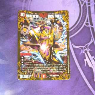 Declaration of Victory Onimaru "Ha