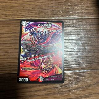 メルゲ否男　今も我らの願いはただひとつだけ