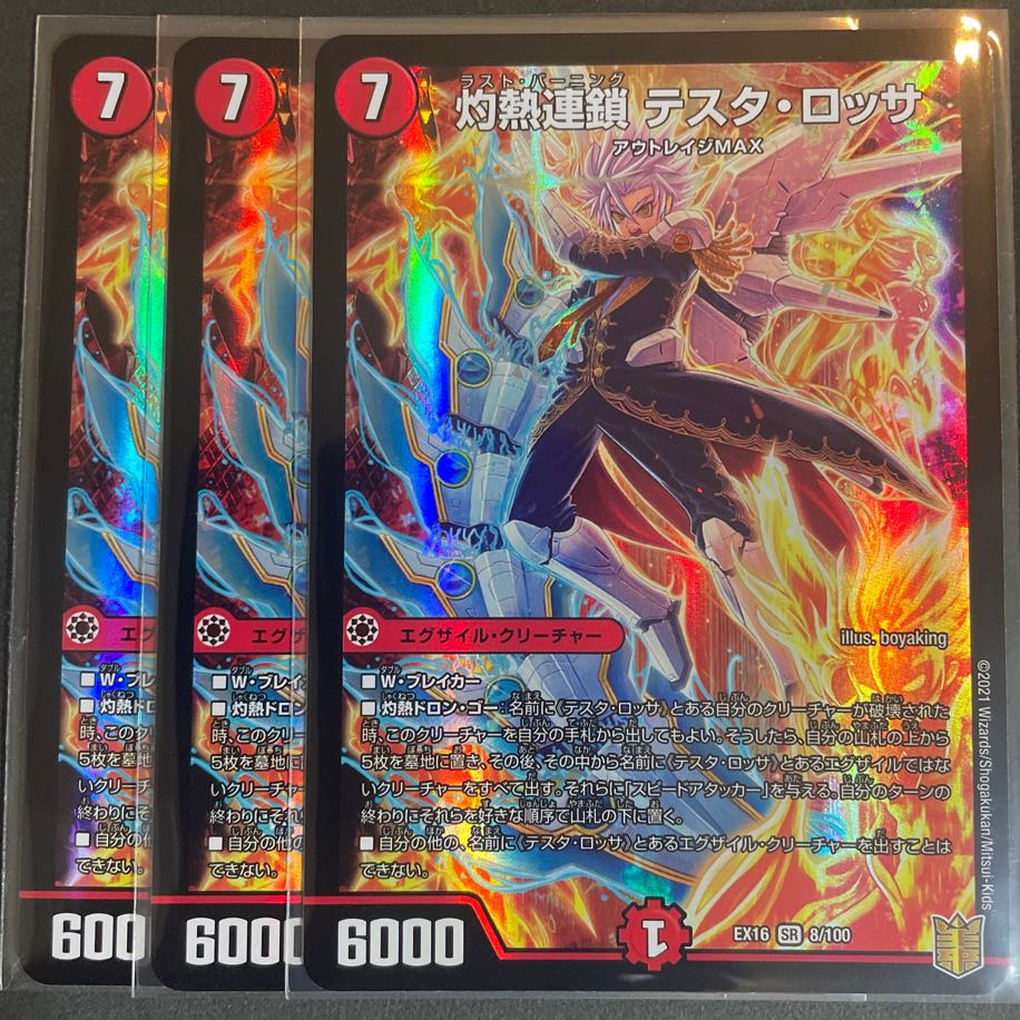 Burning Chain Testa Rossa SR 8/100