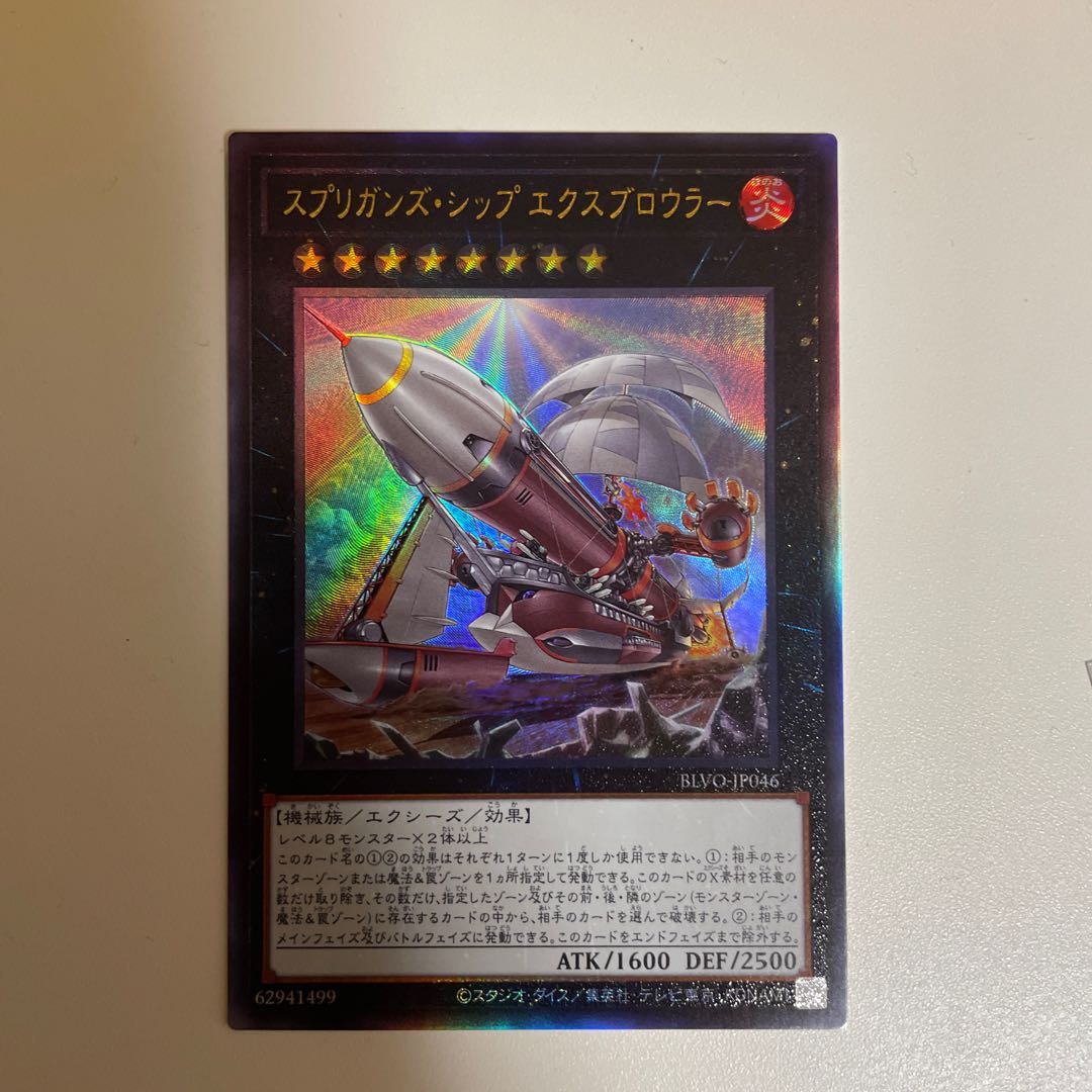 Springans Ship - Exblowrer Ultimate Rare JP046