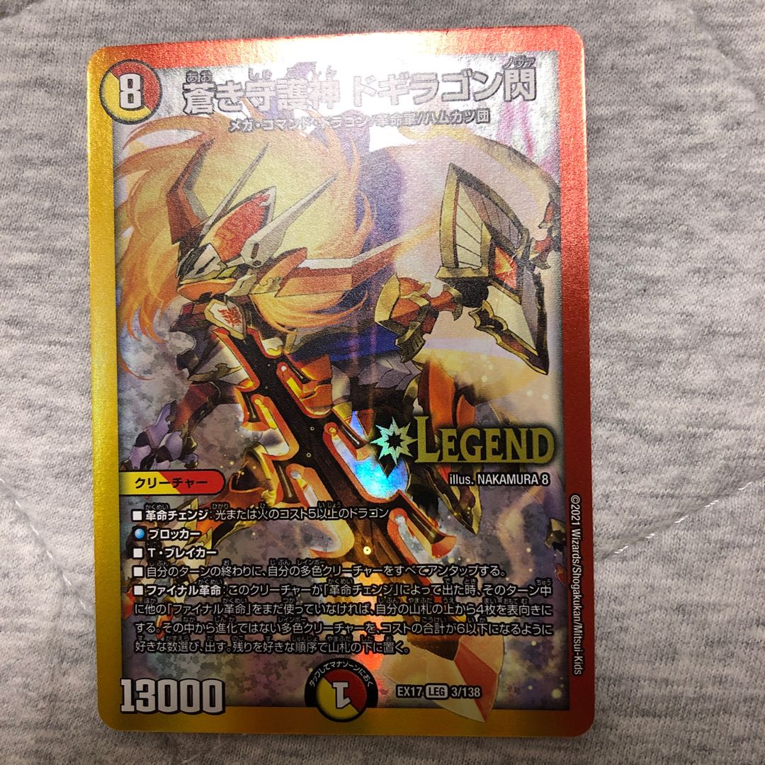 Blue Guardian God Dogiragon Flash LEG 3/138