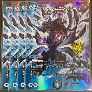 ∞龍 ゲンムエンペラー M(秘)3/M(秘)10の通販 Sena_ （759768123