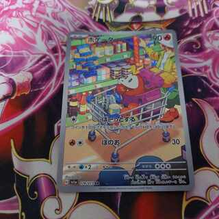 ホゲータ AR 078/073