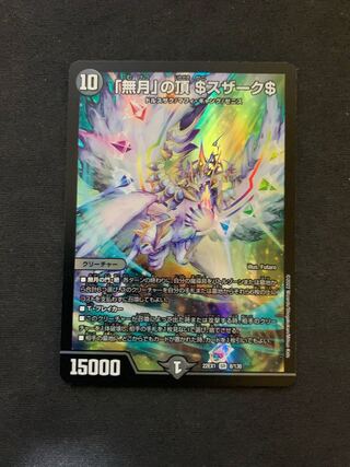 Summit of "no moon" $Suzak$.