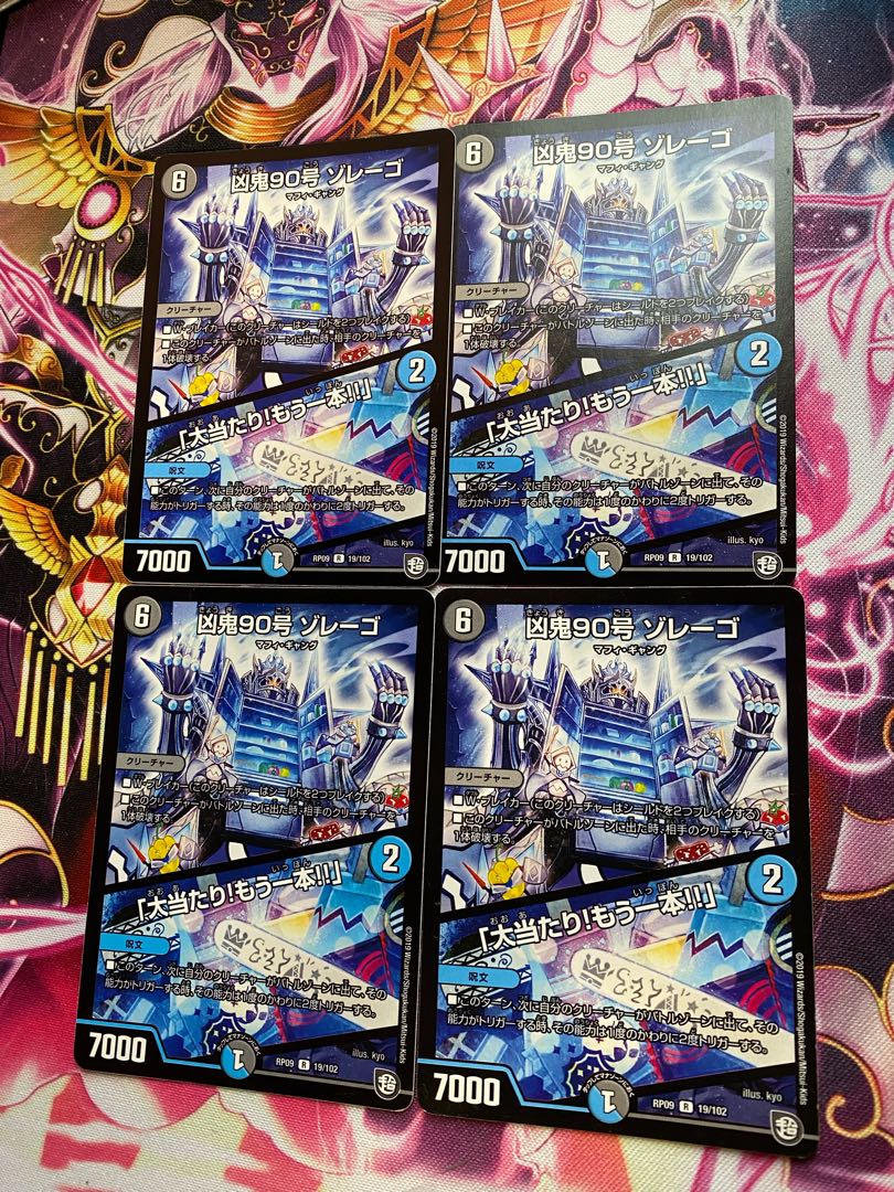 【特価】凶鬼90号 ゾレーゴ|「大当たり!もう一本!!」 4枚