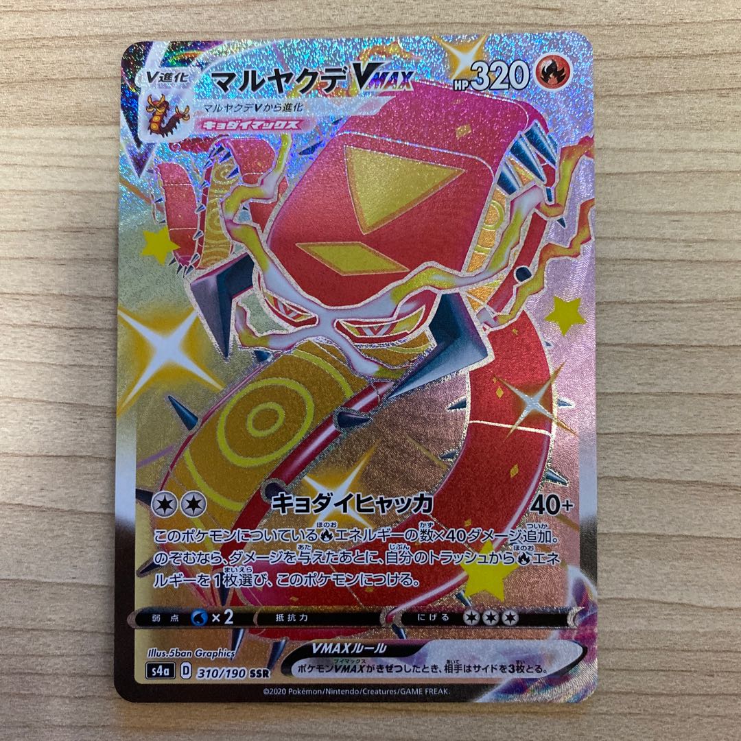 CentiskorchVMAX SSR 310/190