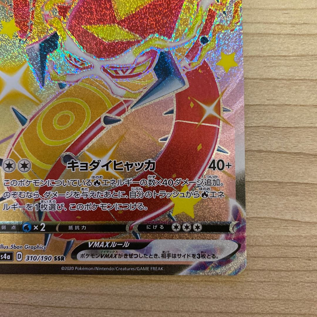 CentiskorchVMAX SSR 310/190