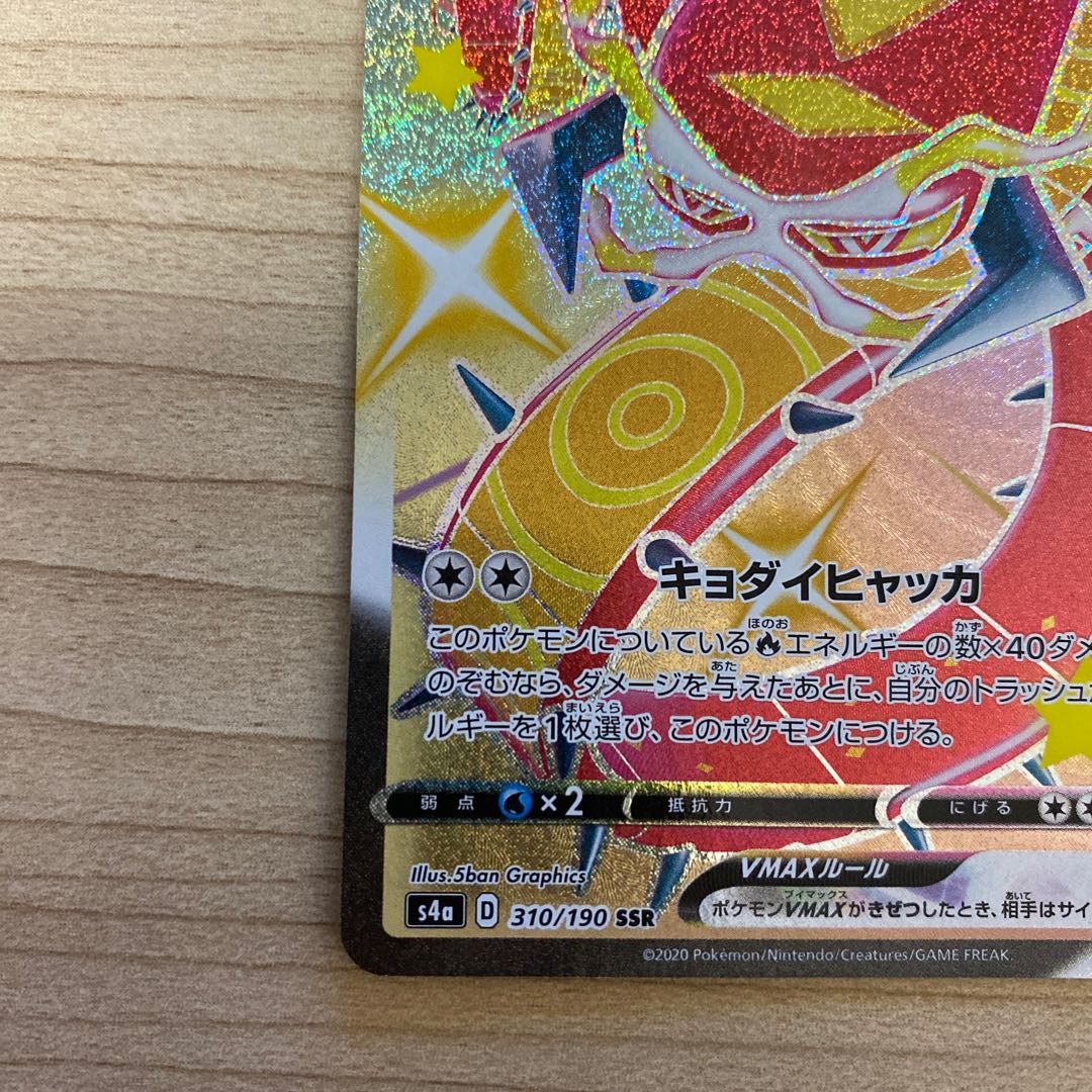 CentiskorchVMAX SSR 310/190