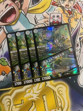 「色災」の頂カラーレス・レインボー/天上天下輪廻天頂　4枚 4枚